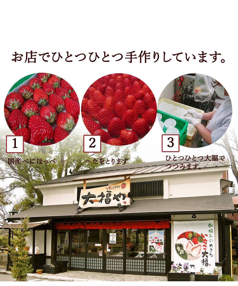 午前0時のいちご大福 6個入り 1箱（送料込価格）｜いちご大福と伊豆